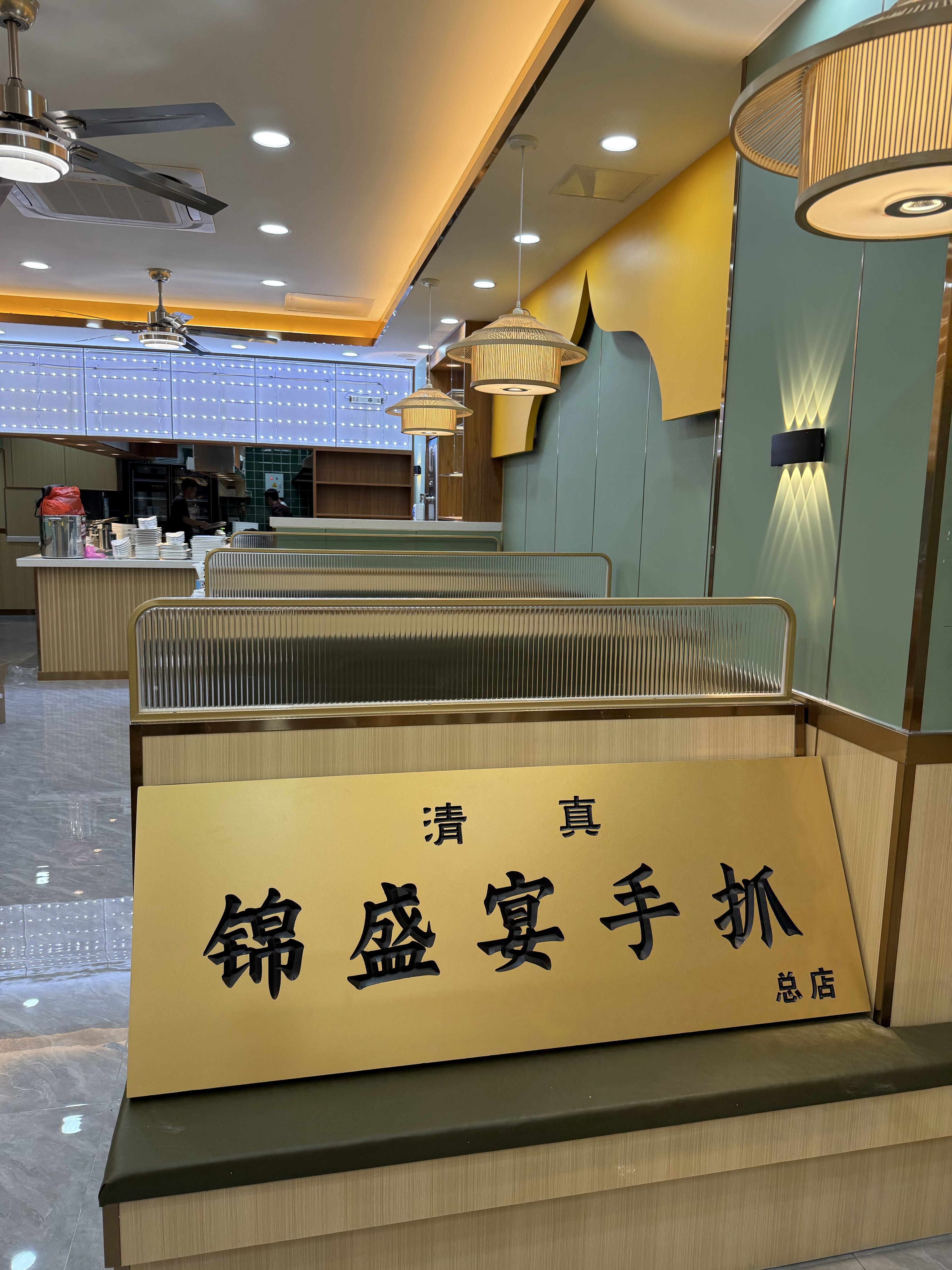 锦盛宴春台手抓餐厅(清真)