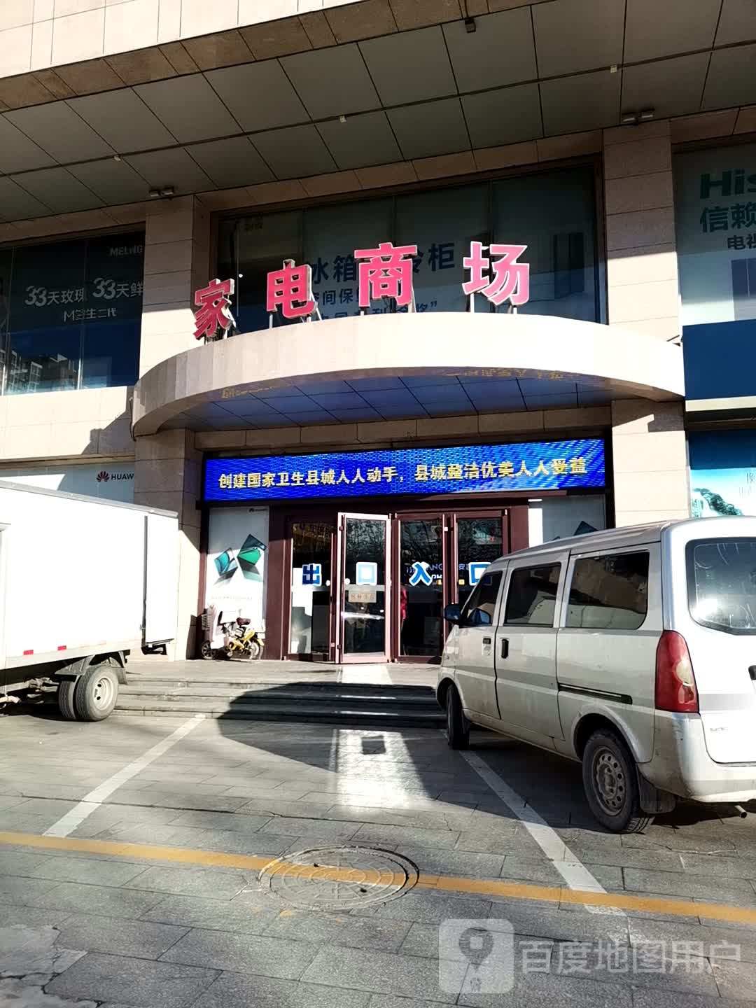家电市场