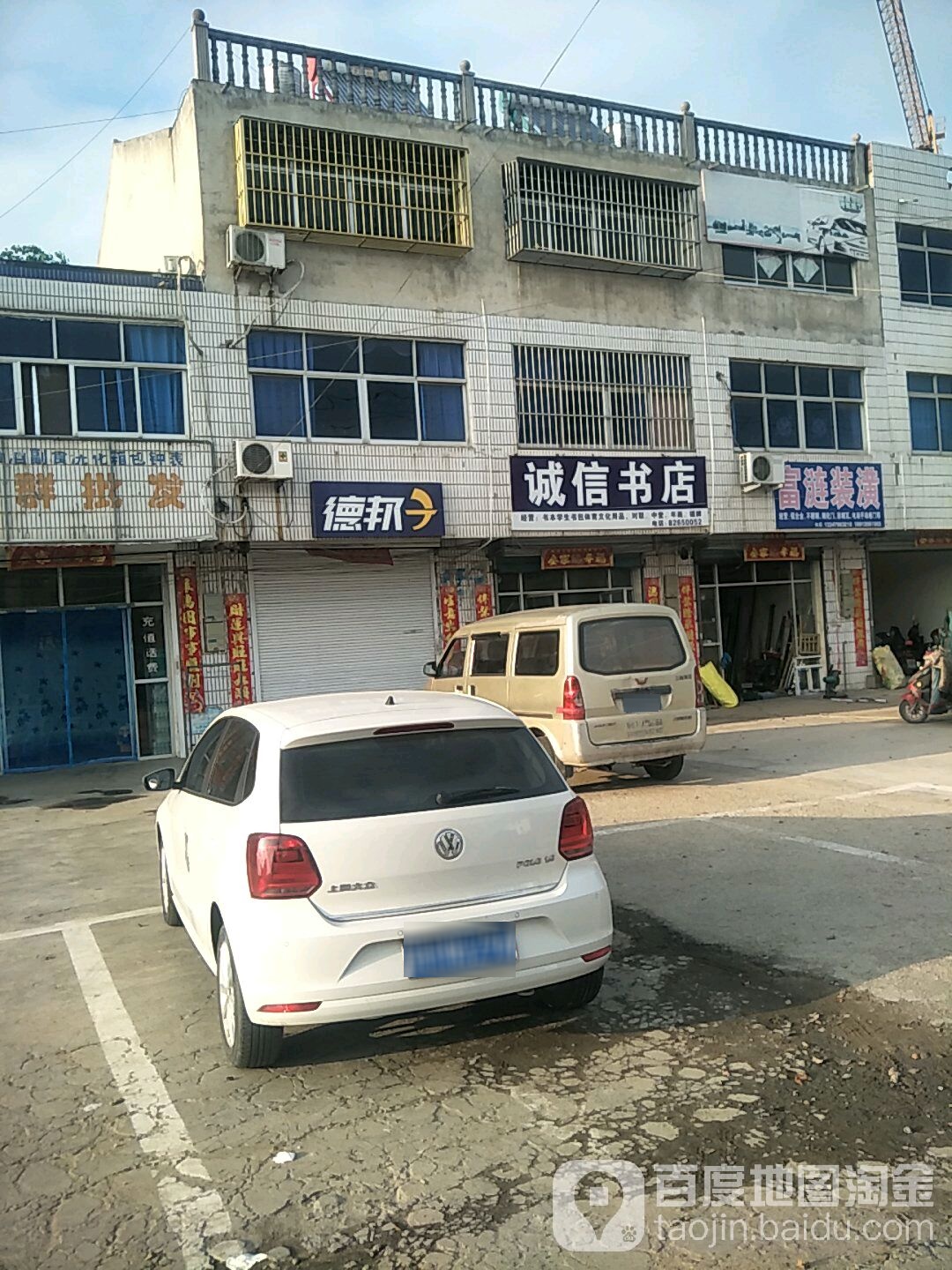 诚信书店(大东镇卫生院西)