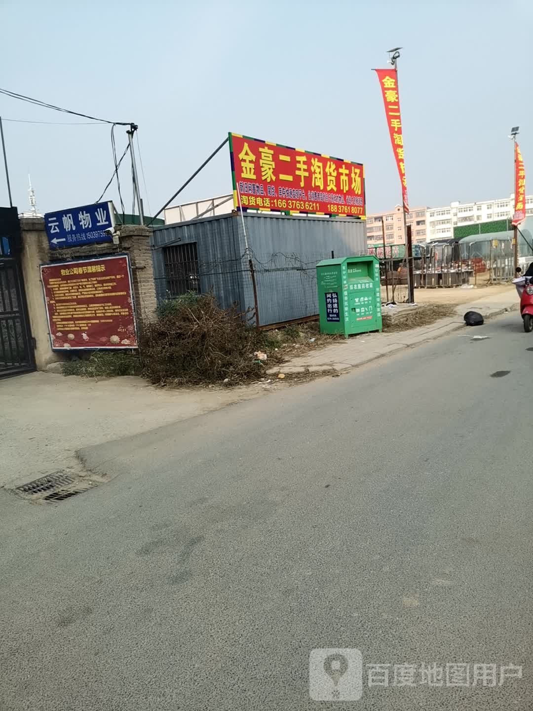 金豪二手淘货市场