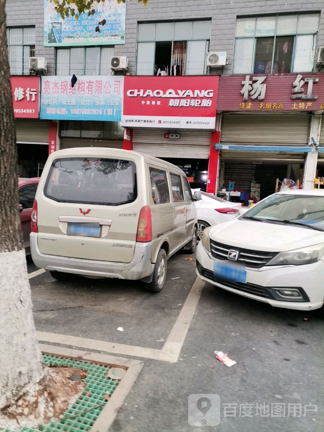 朝阳轮胎(宜春大道店)