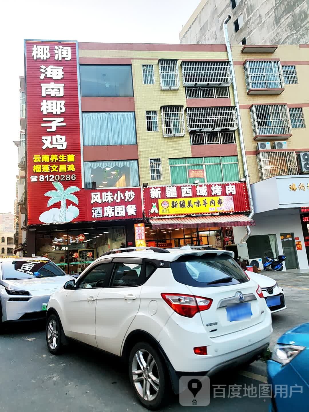 椰润·海南椰子鸡