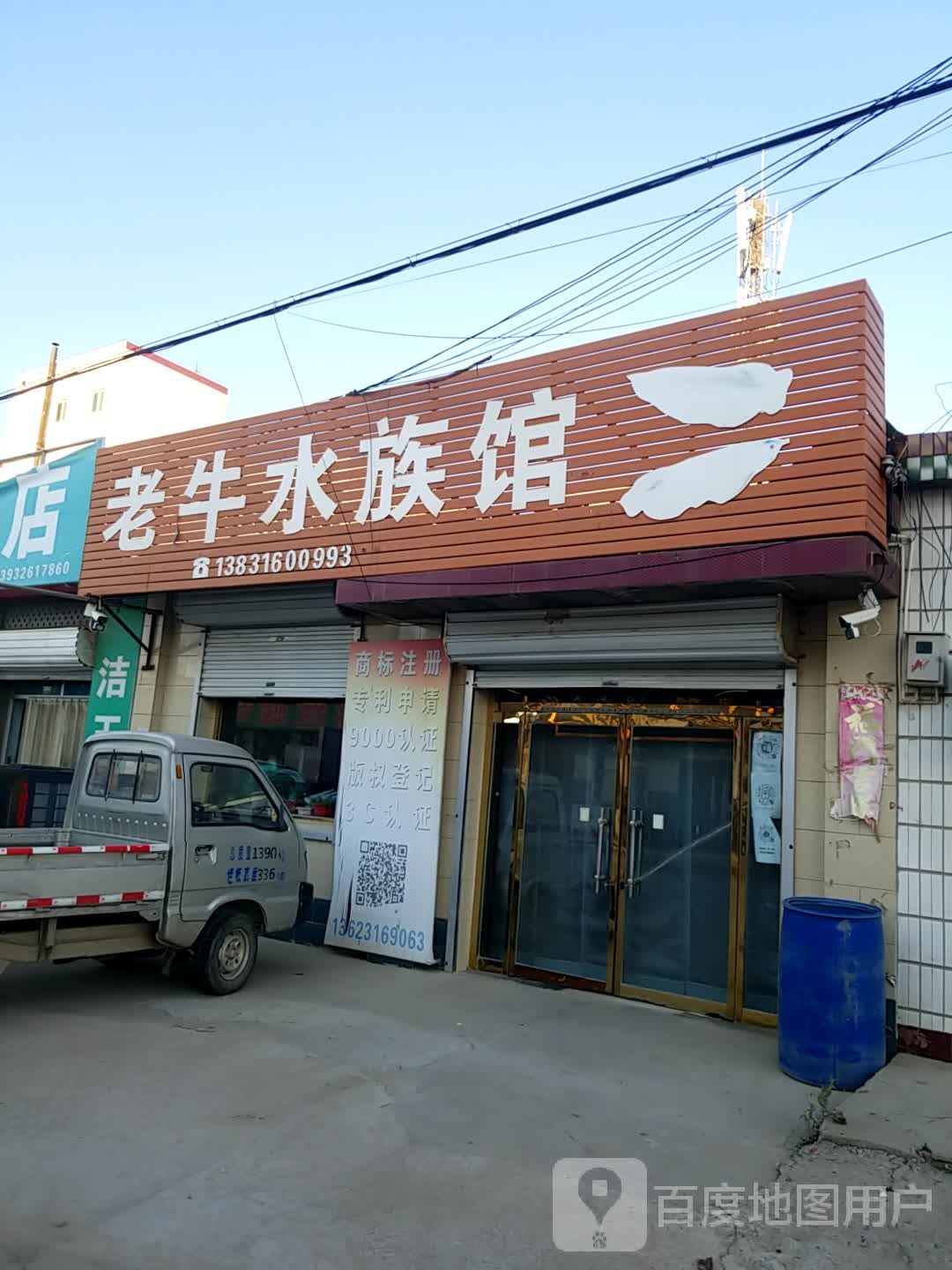 老牛水族馆