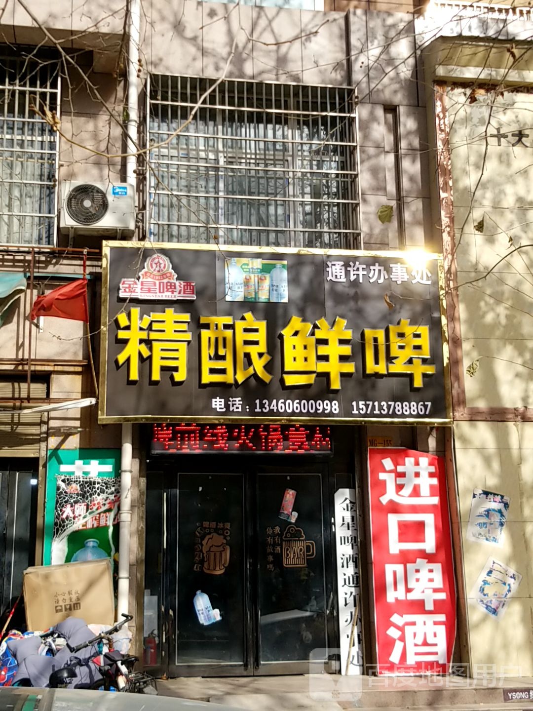 精酿鲜啤(行政路店)