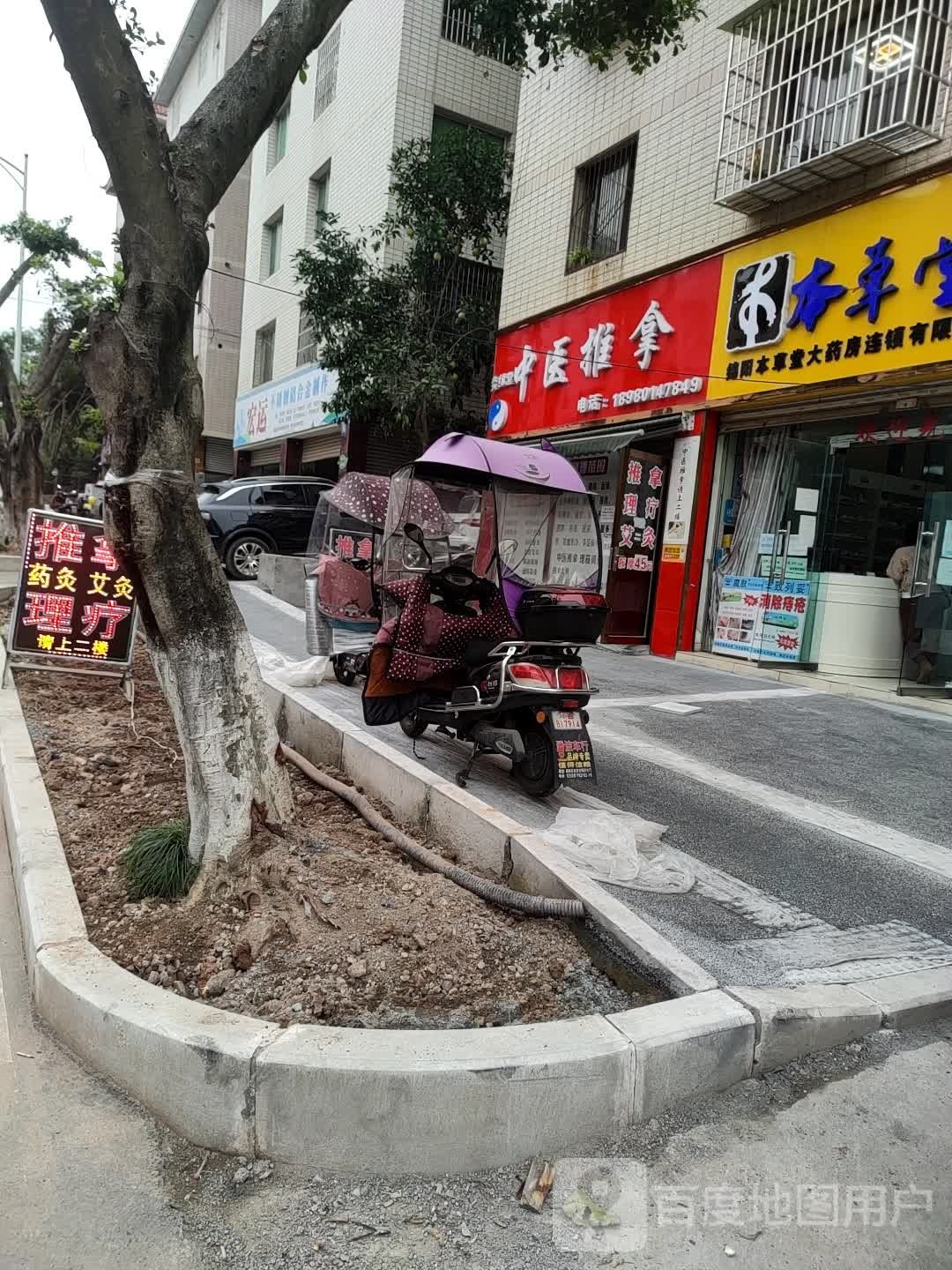 灸缘堂医院推拿(双碑东街北段店)