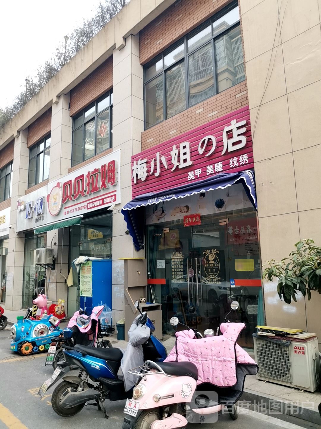 梅小姐的店w美甲美睫