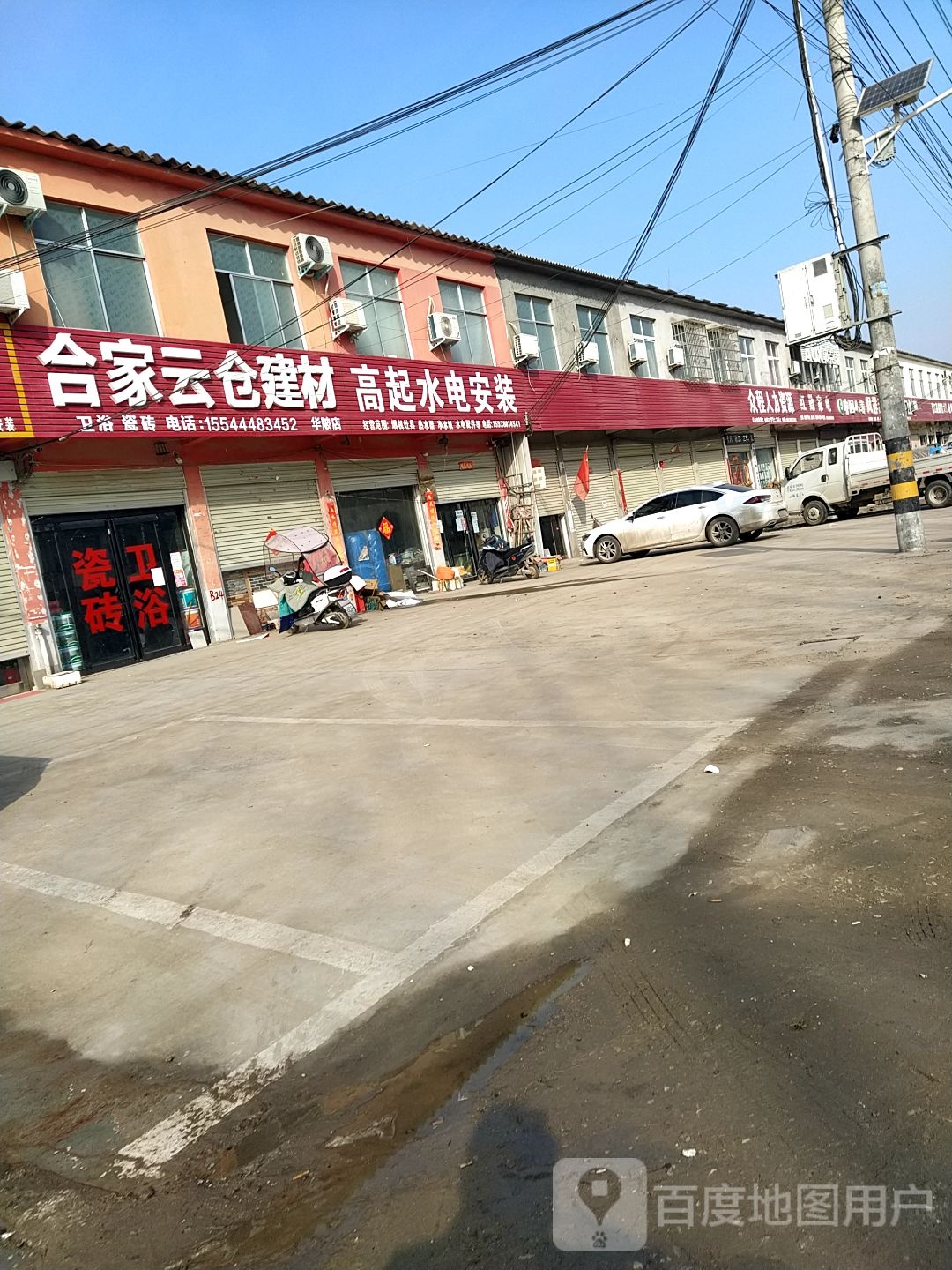 合家云仓建材(华陂店)