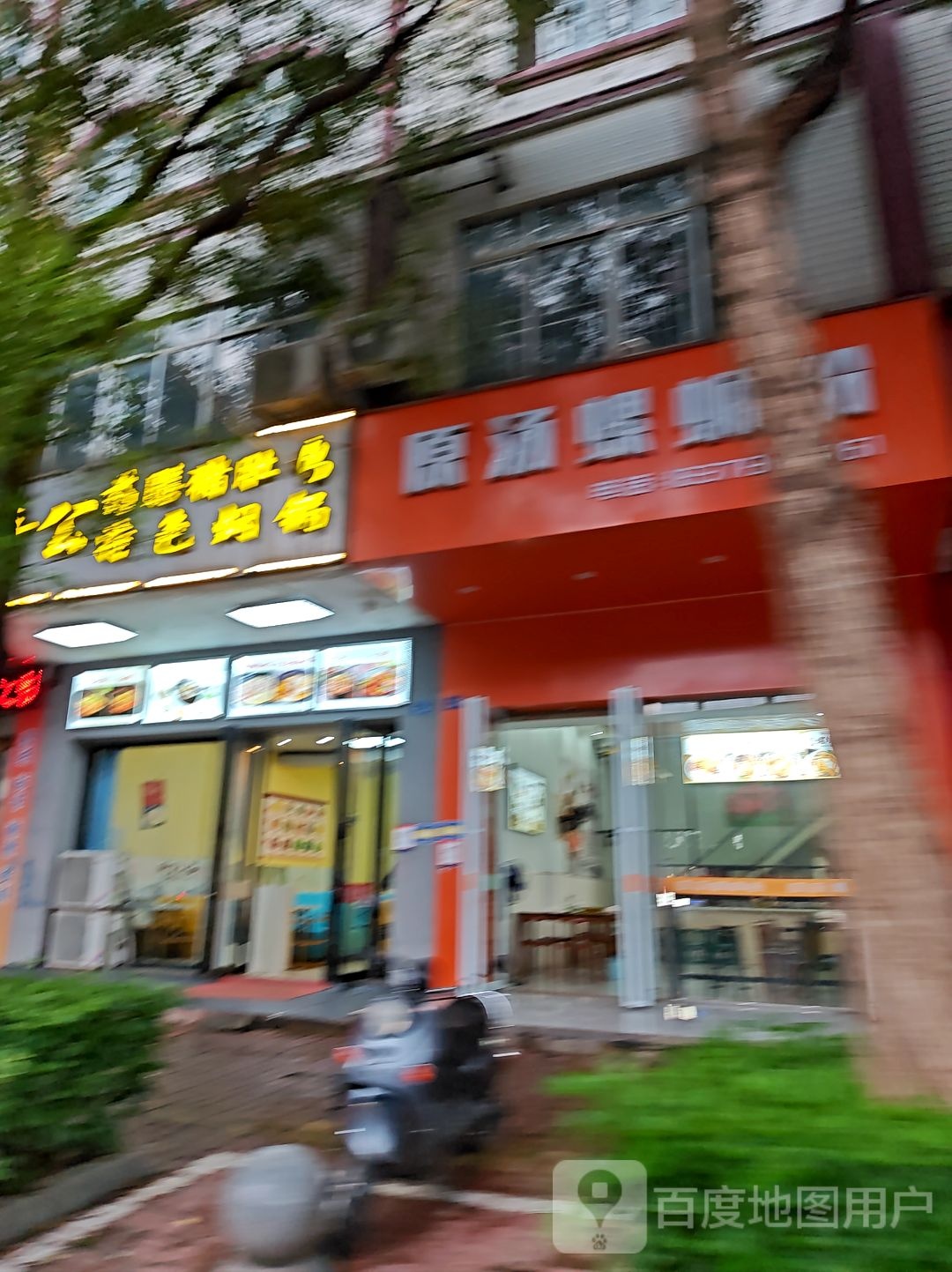 原汤螺蛳粉(文化广场店)