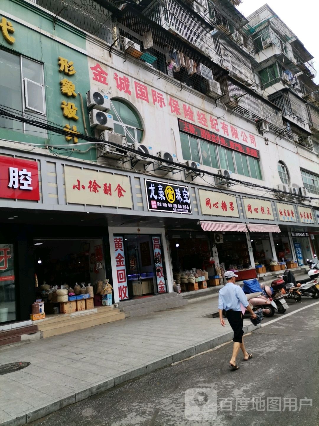 龙豪珠宝(珠山华达百货店)