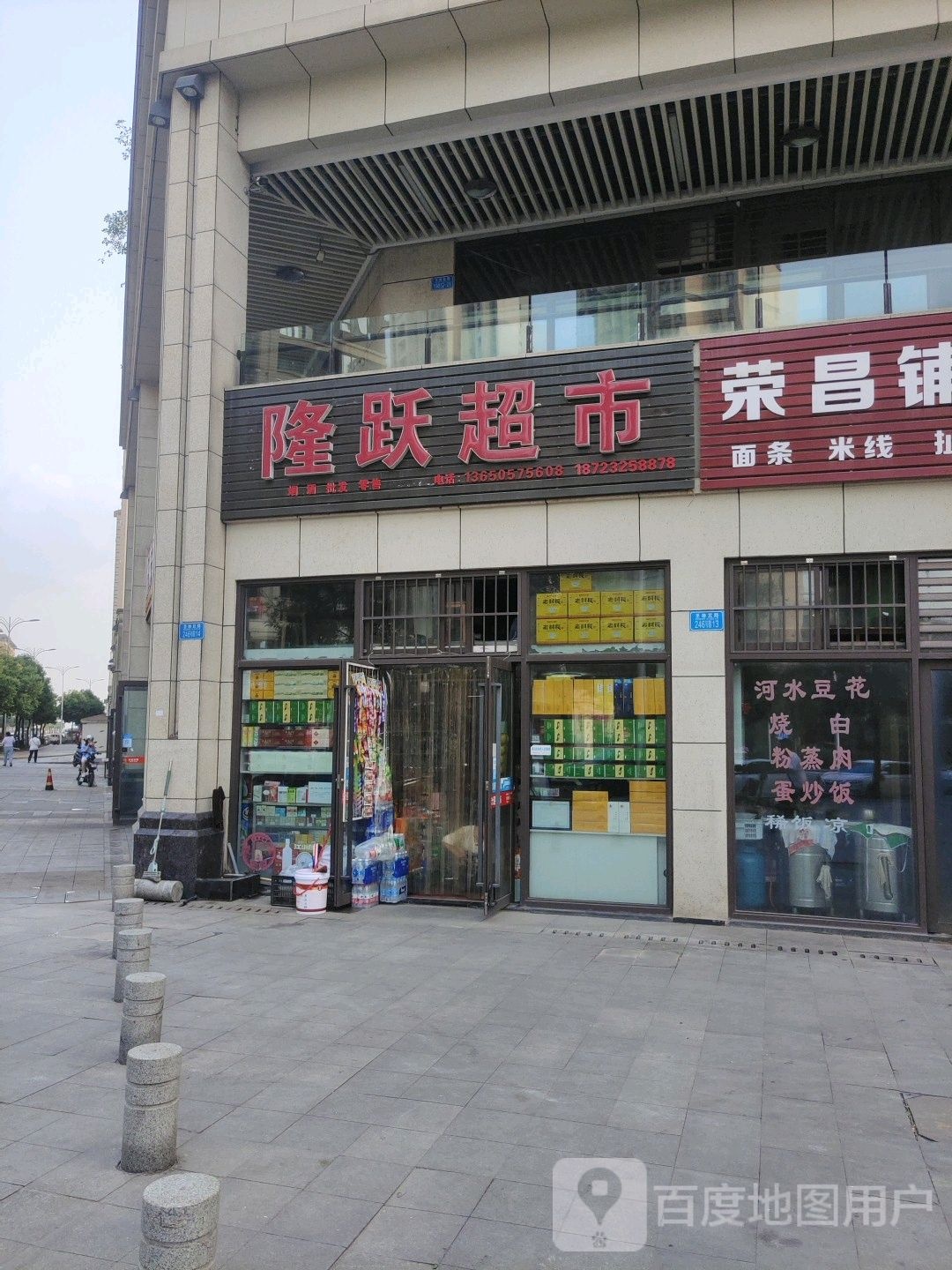 隆跃超市(金科中央公园城店)