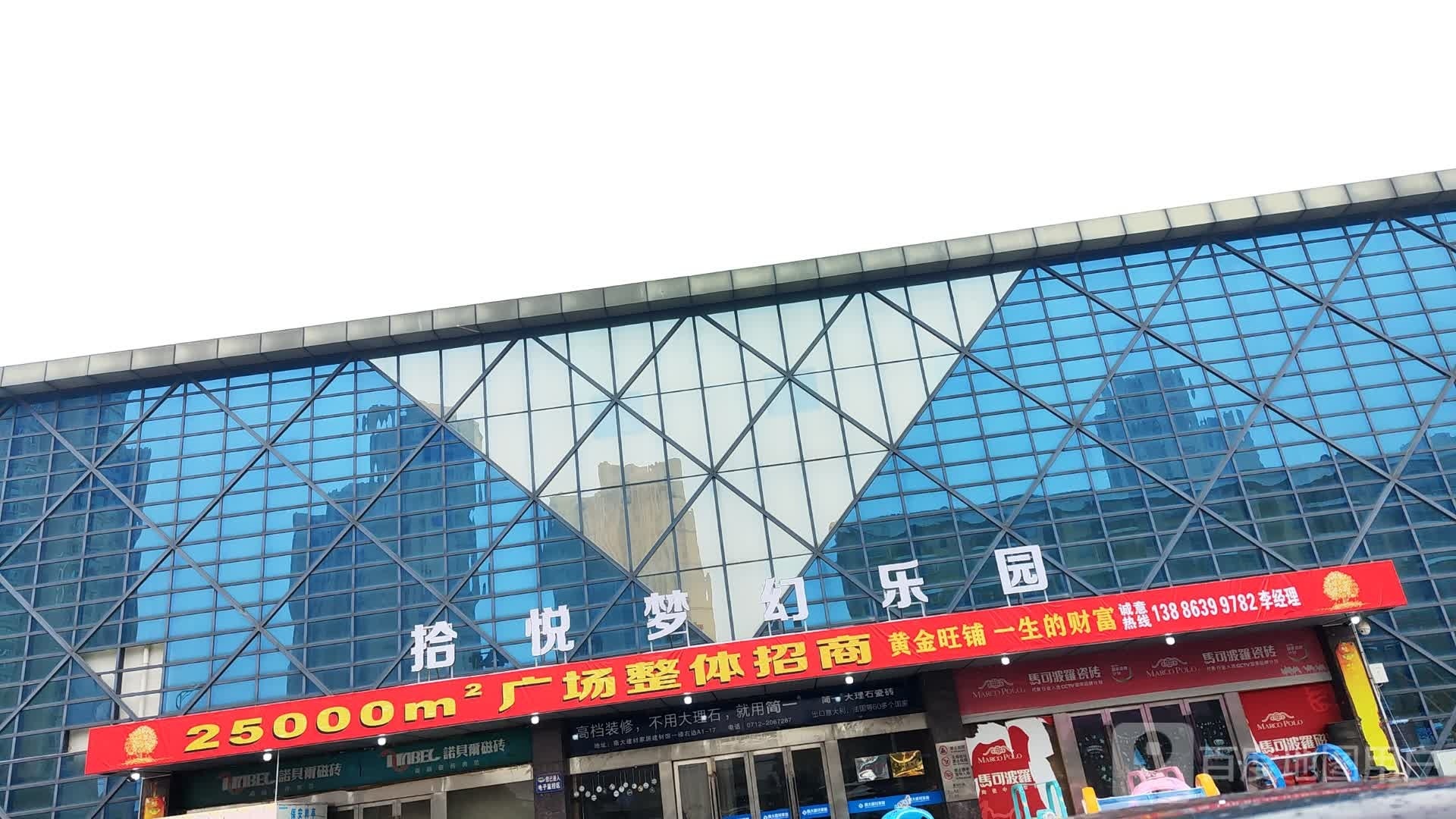 拾悦梦幻公园