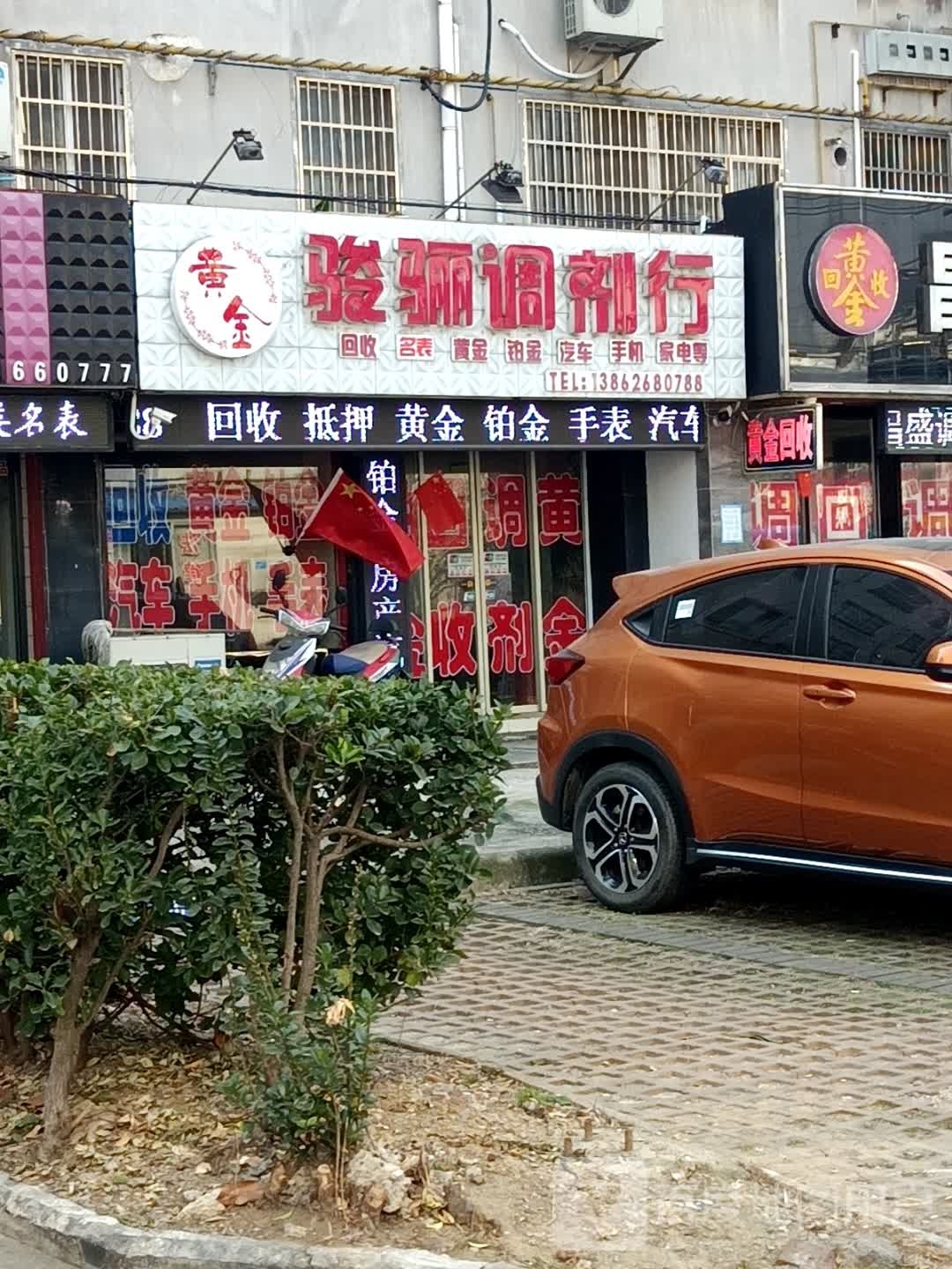 骏骊调剂行