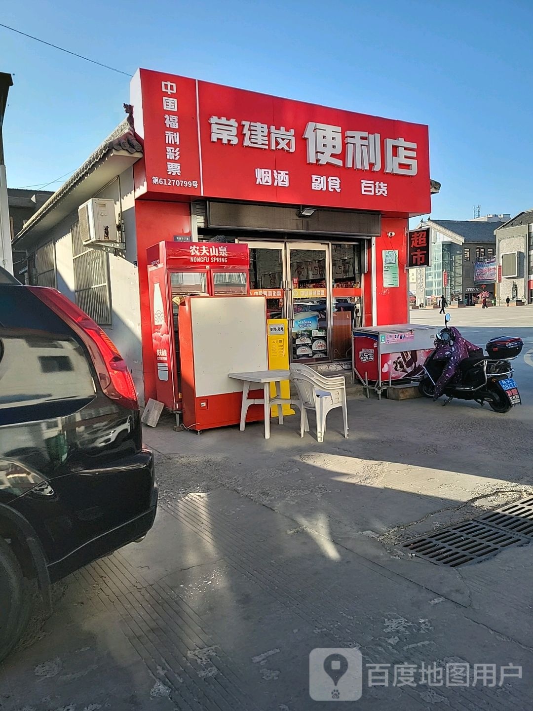 常建岗便利店