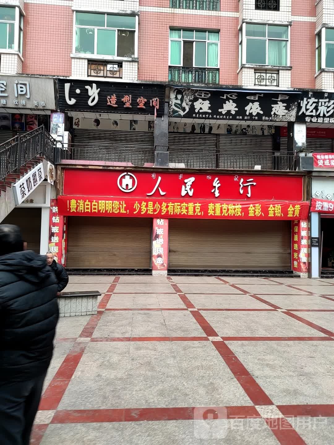 人民金行(江西街店)