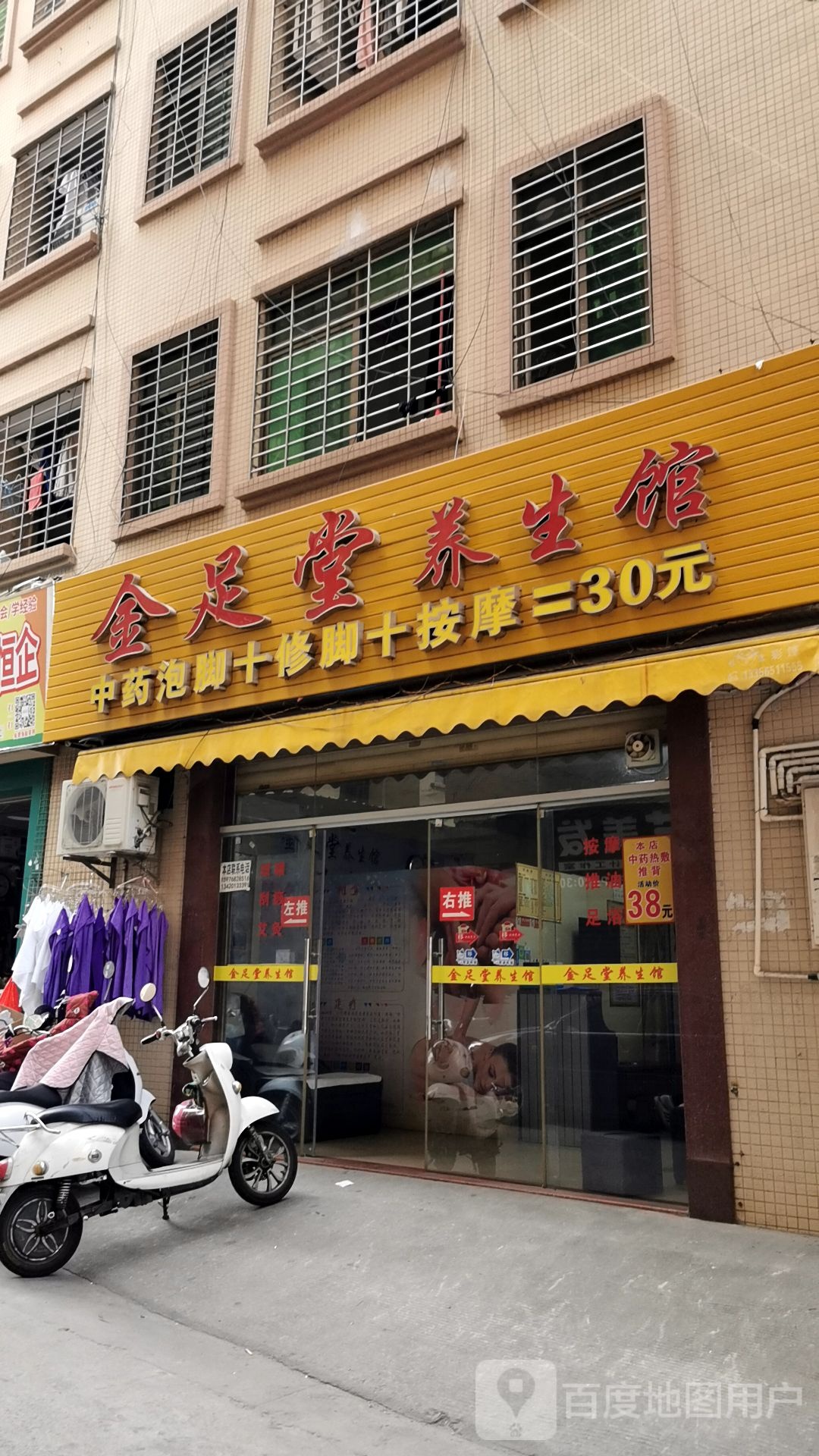 金足堂养生馆(绿塘北三路店)