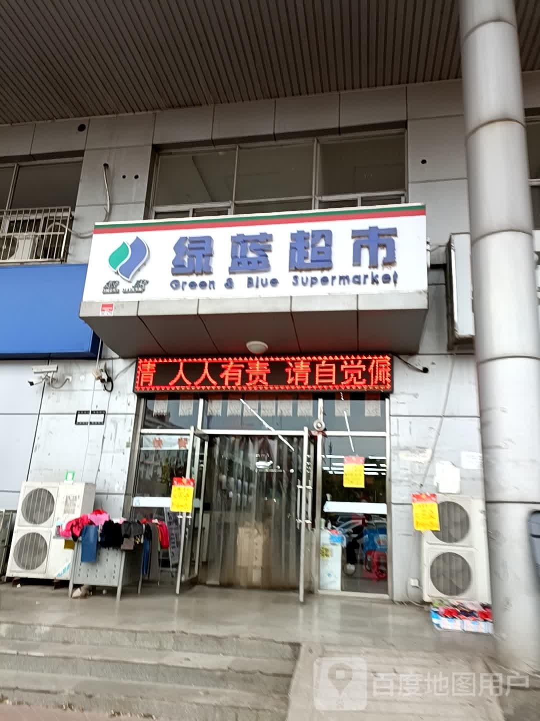 红绿蓝超市(滨海店)