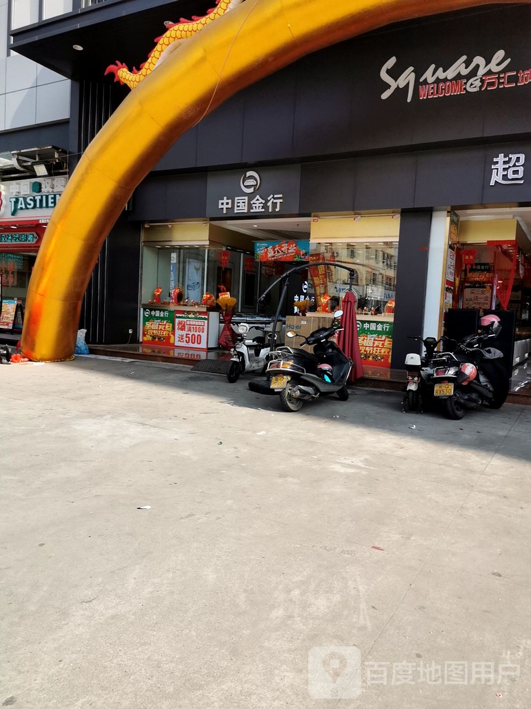 中国金行(裕东一路店)
