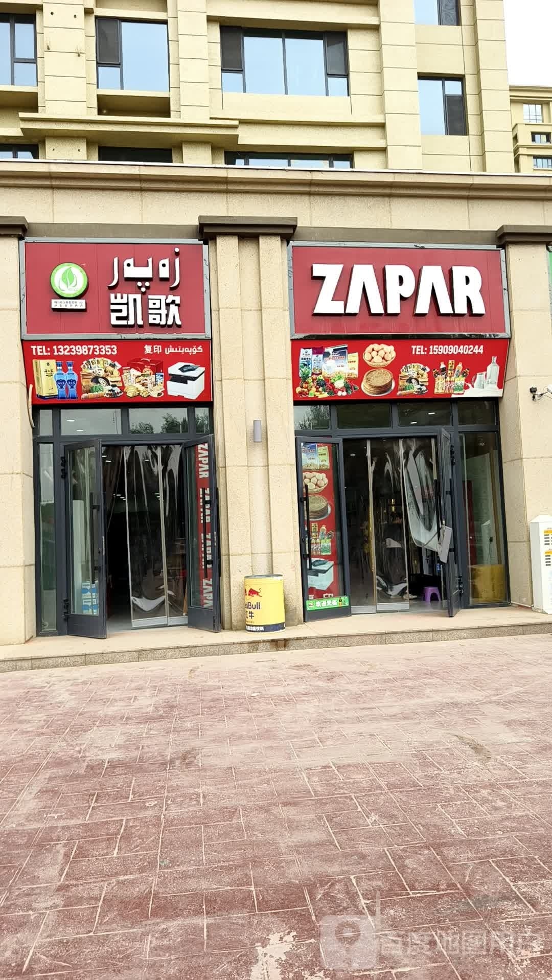 凯歌(克力木小区店)
