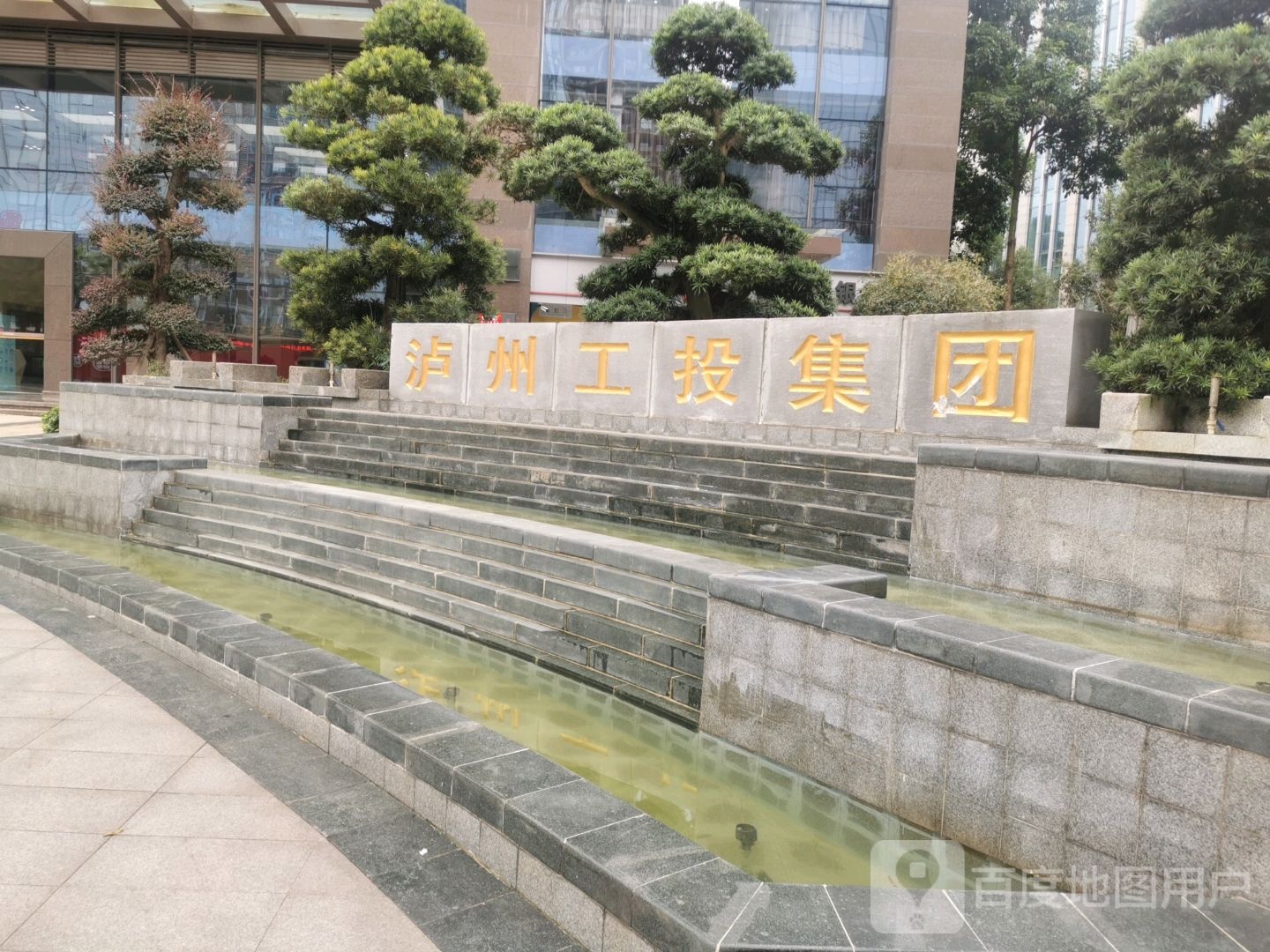 泸州市工投集团