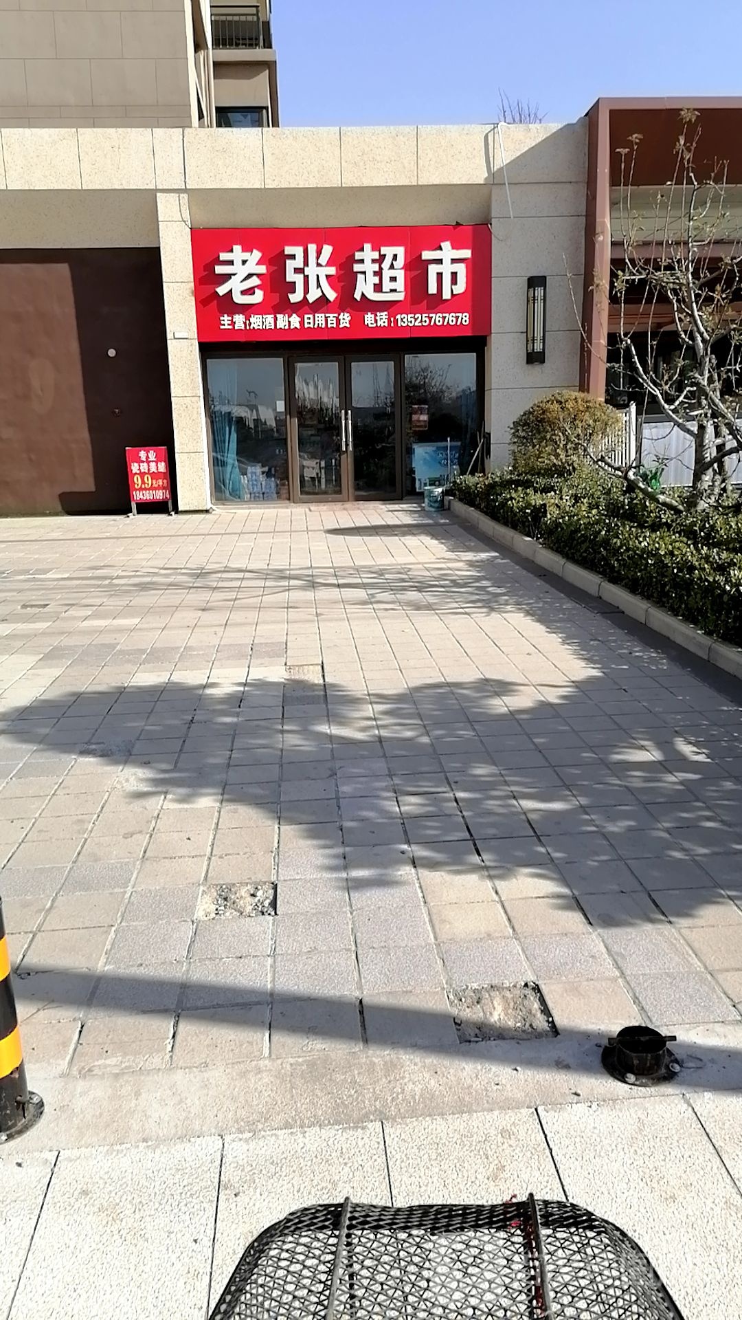 商水县老张超市(汝阳路店)