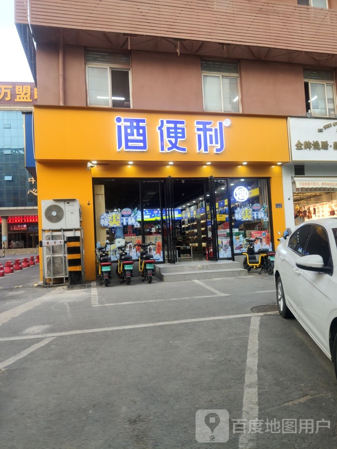 酒便利文兴路店