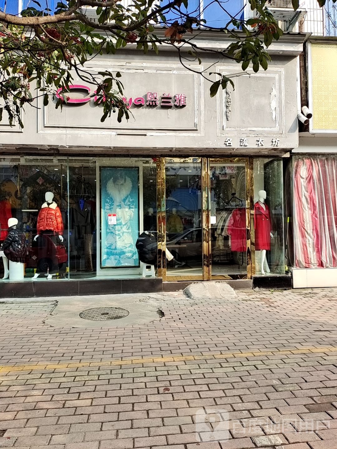 桐柏县熙兰雅(桐山街店)