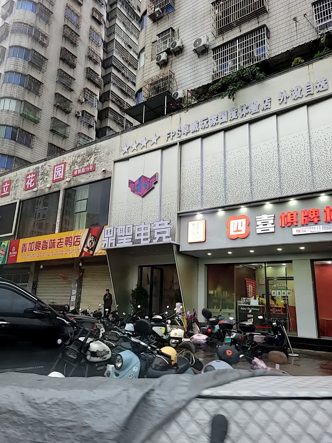 鼎圣电竞(华立花园店)