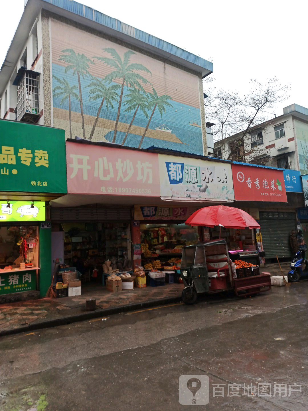 都源水果