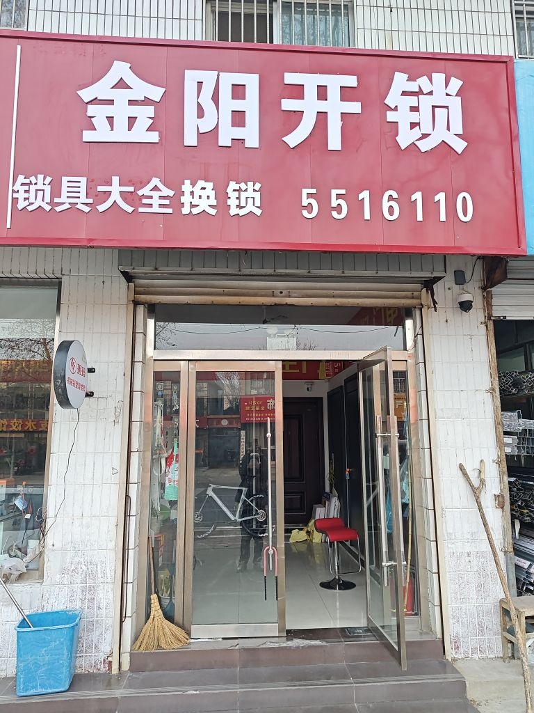 金阳开锁玥玛智能锁防盗门