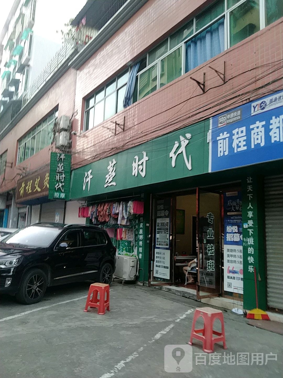 汗蒸时代(桃花源大道南路店)