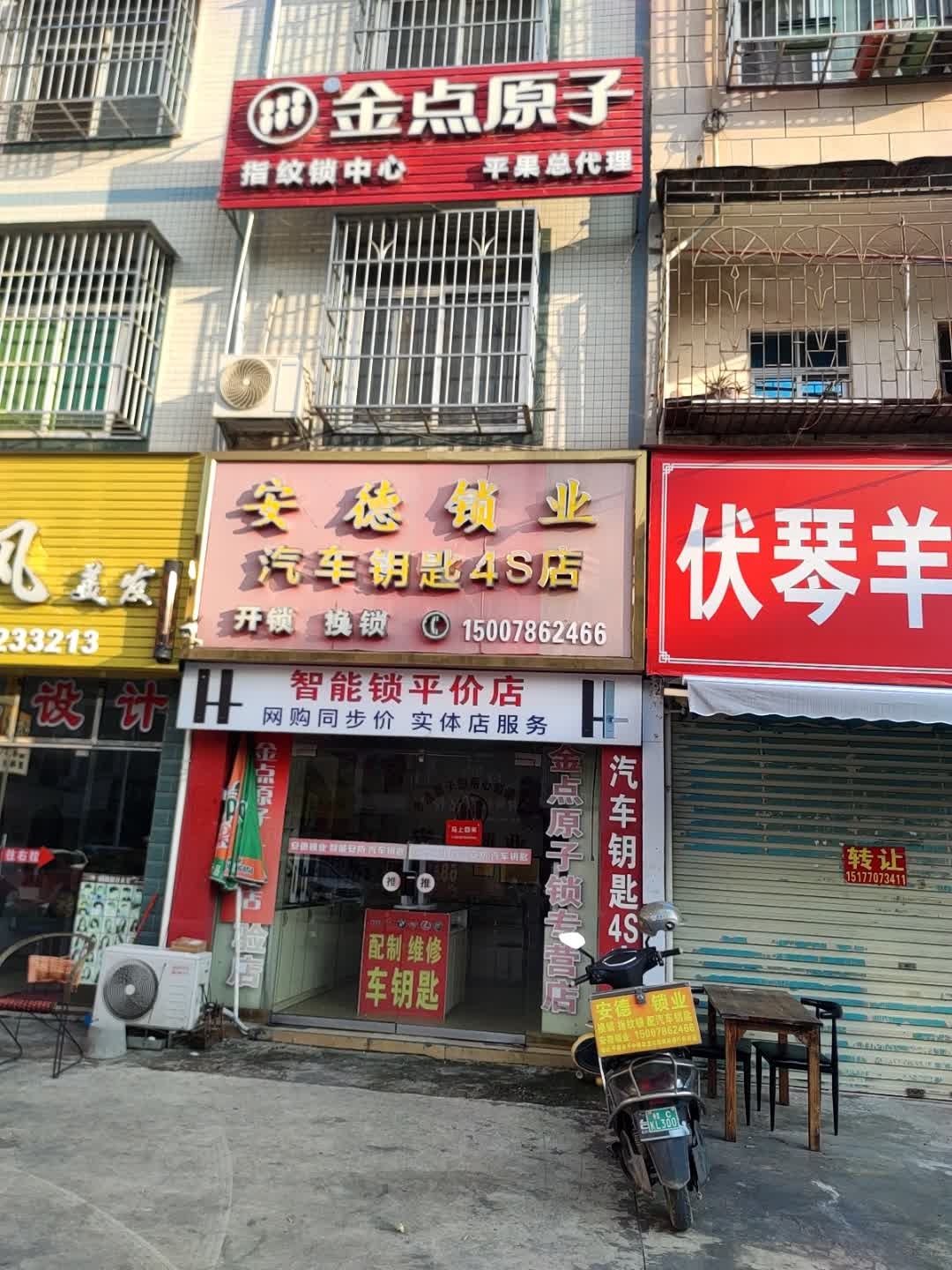 金点原子指纹锁中心(平果总代理)