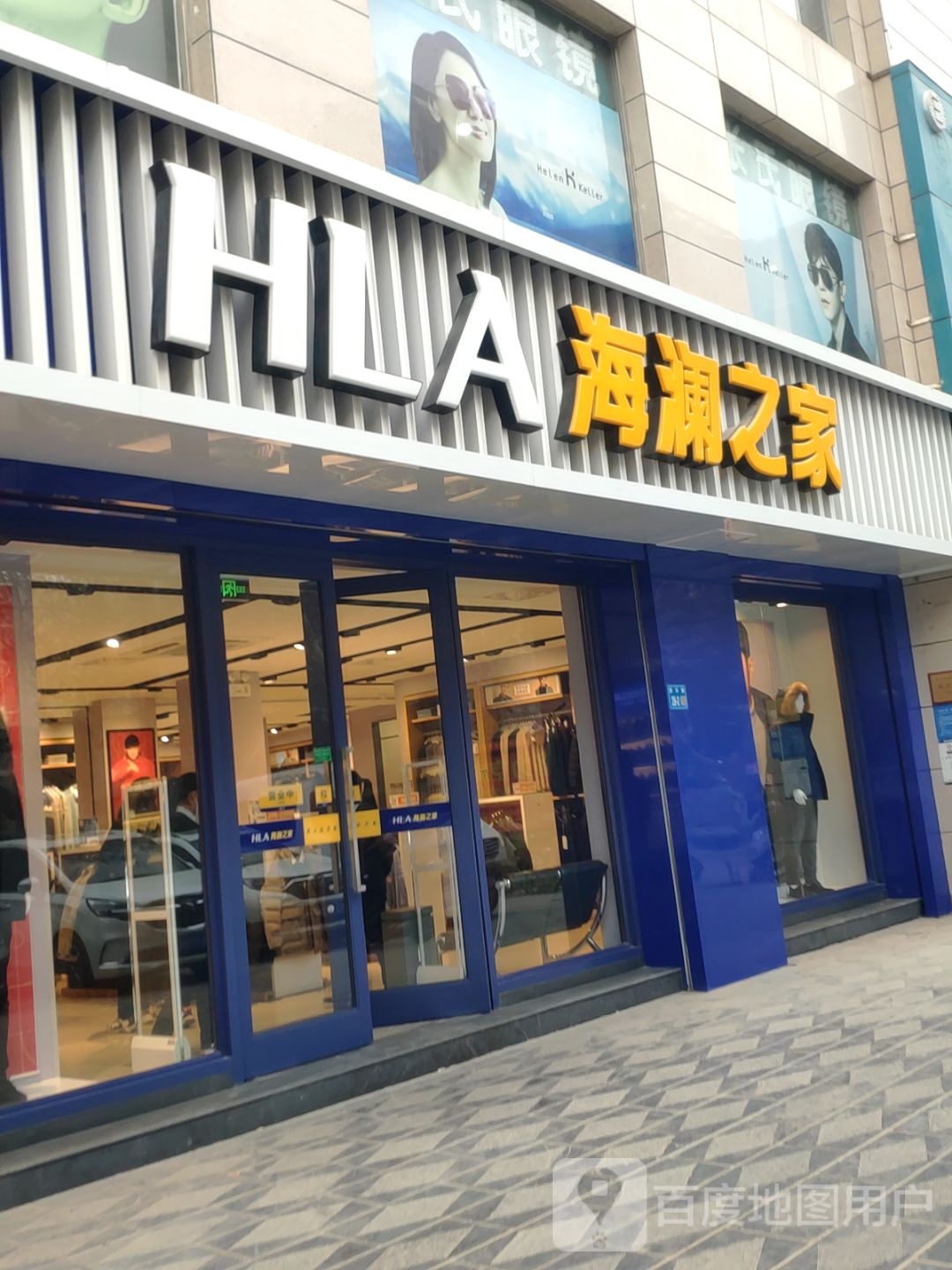 巩义市海澜之家(新兴路店)