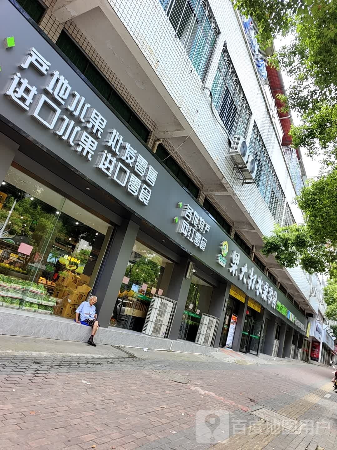 产地水果批发零售