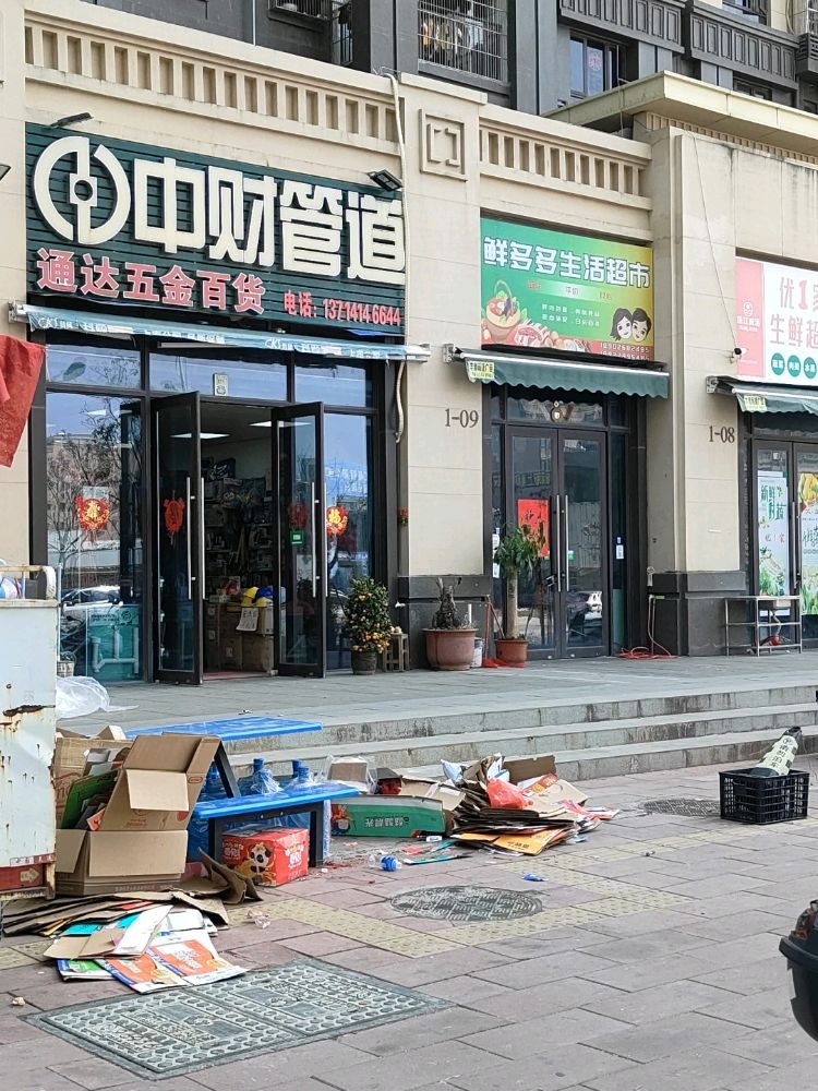 鲜多多生活超市