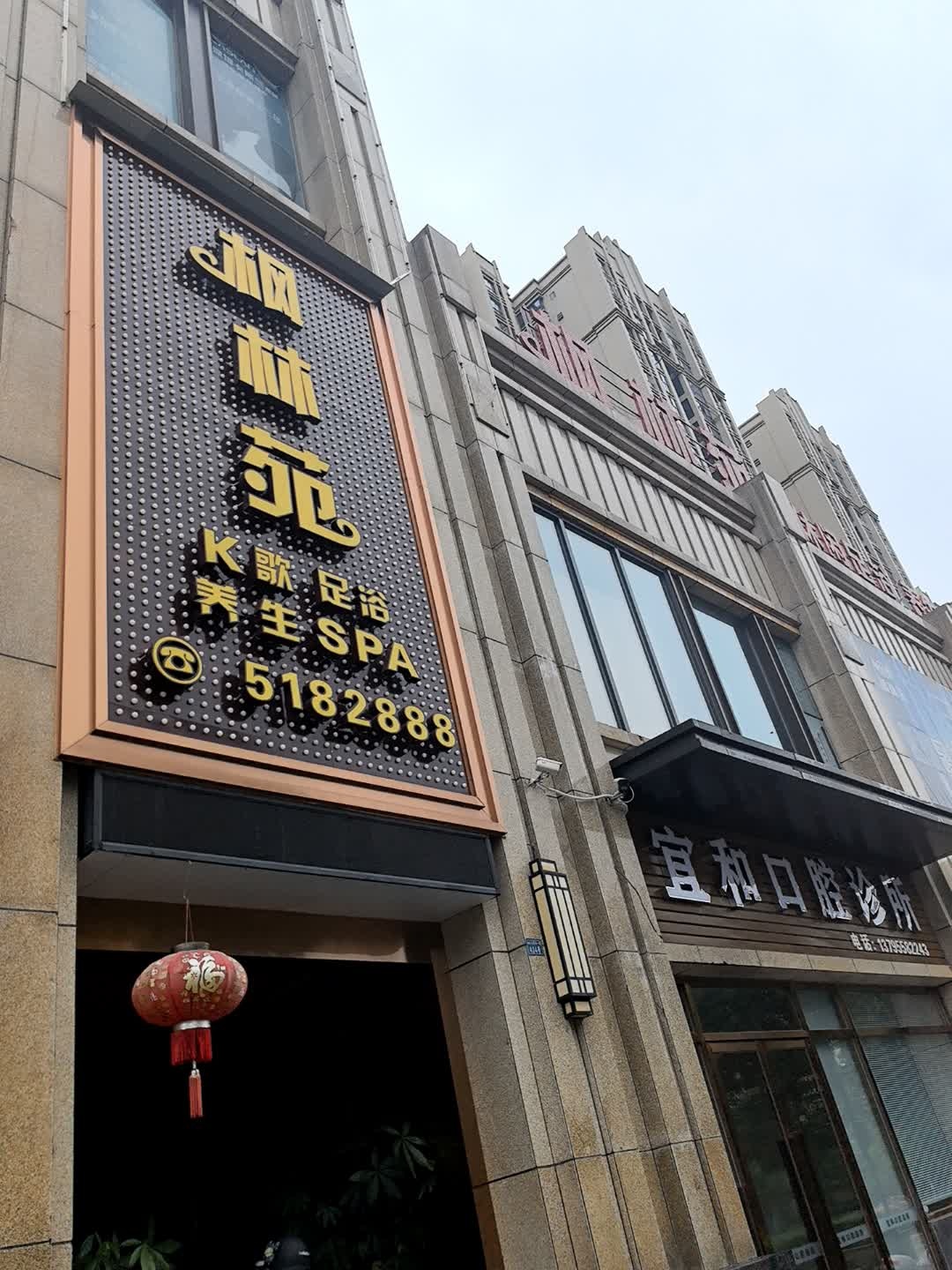 四川省自贡市荣县宜和口腔诊所