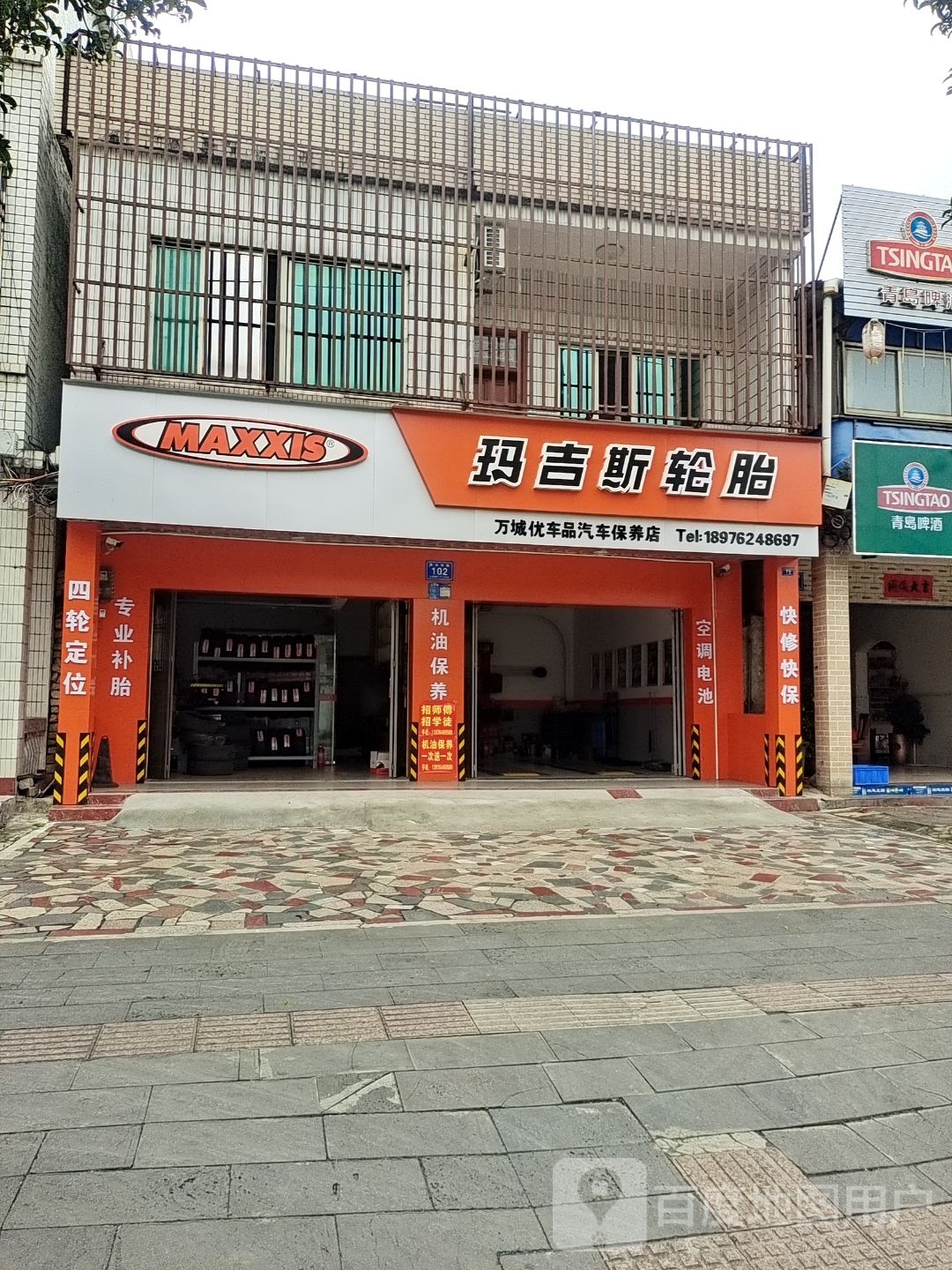 玛吉斯轮胎形象店(建设南路店)