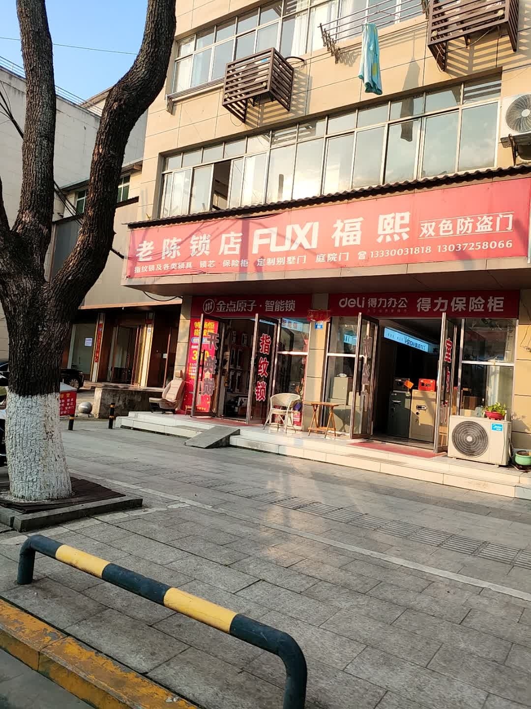 老陈锁店