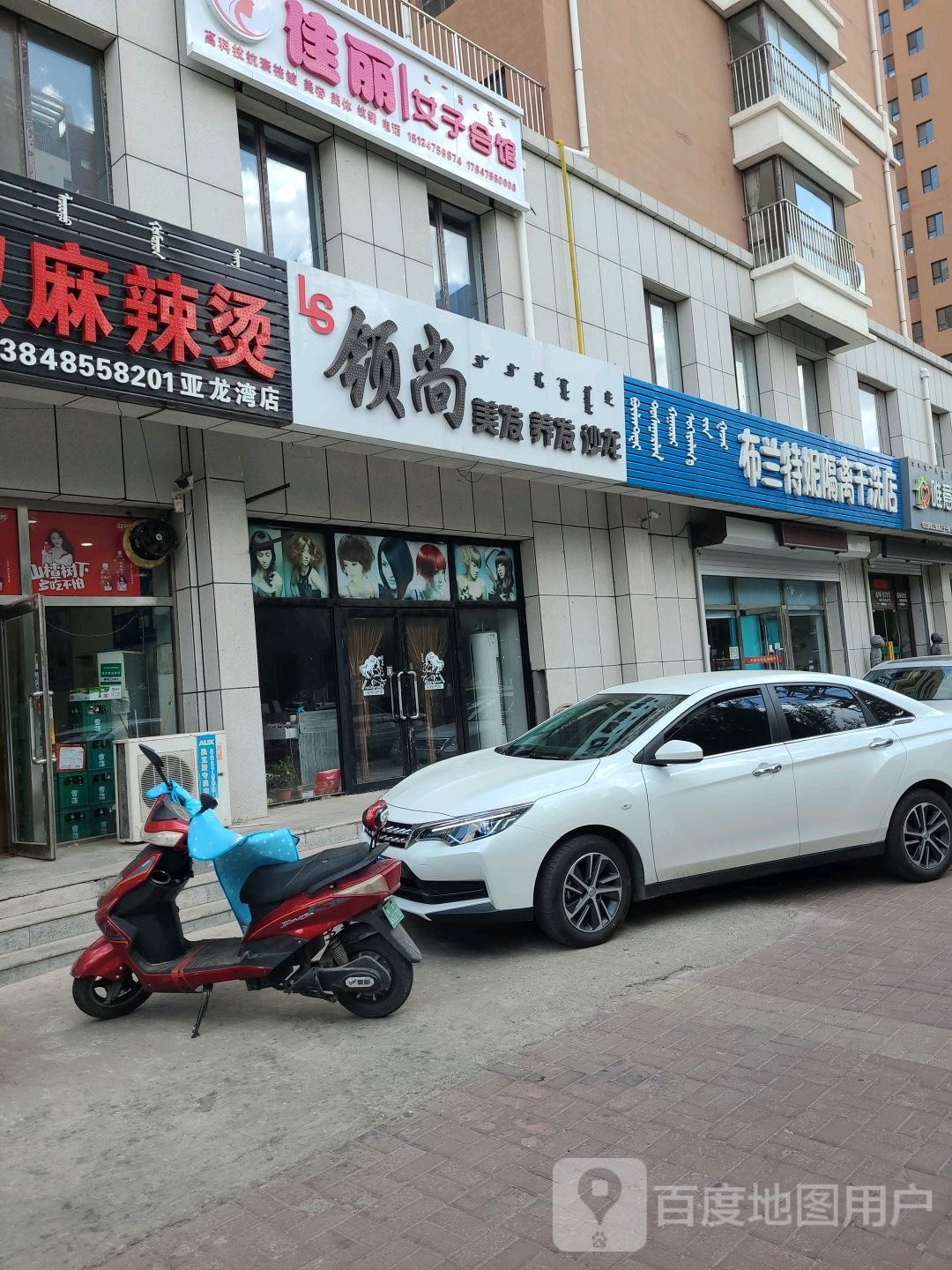 领尚美容养发沙龙