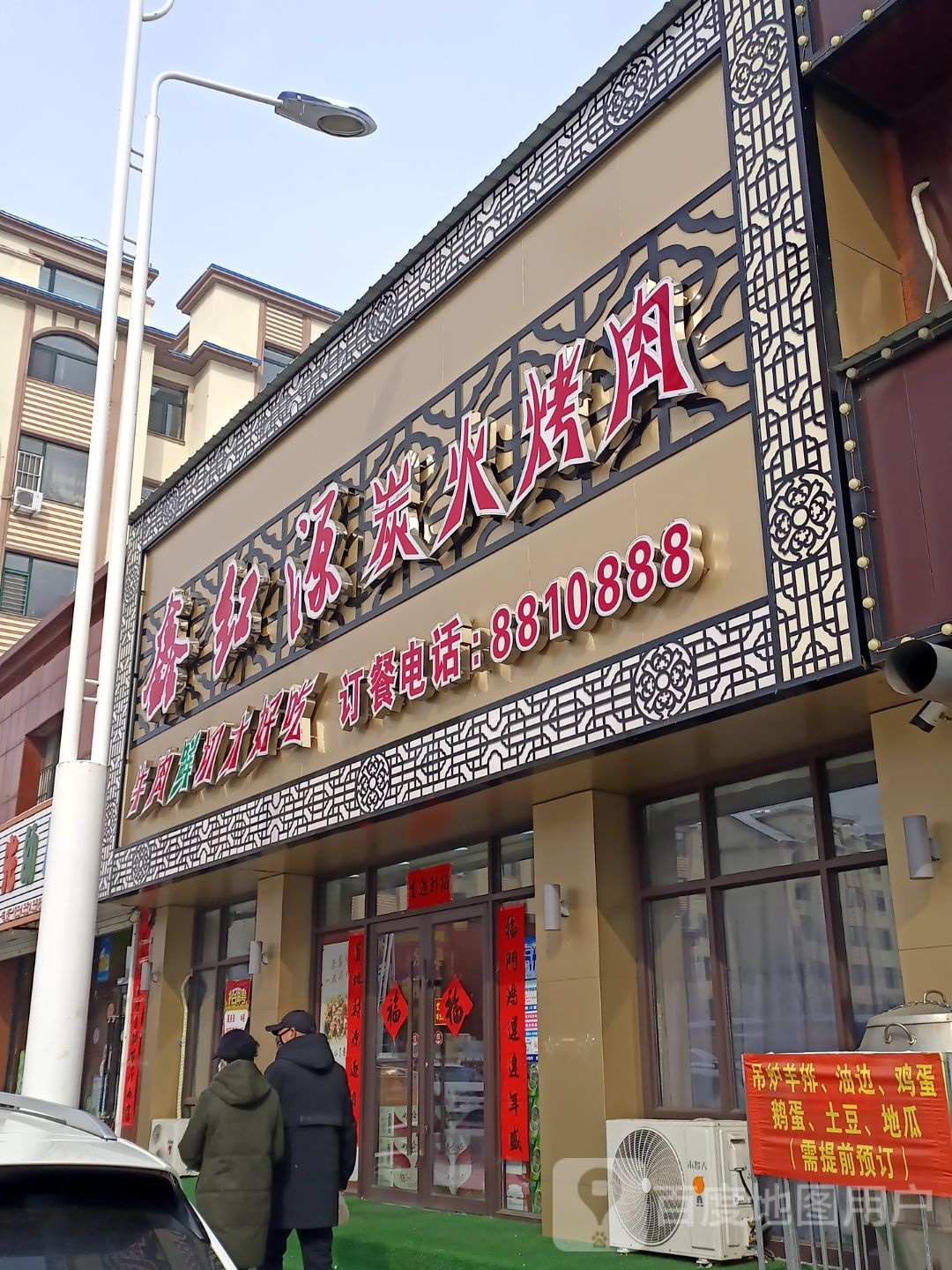 鑫红源炭火烧肉(富奥佳园店)