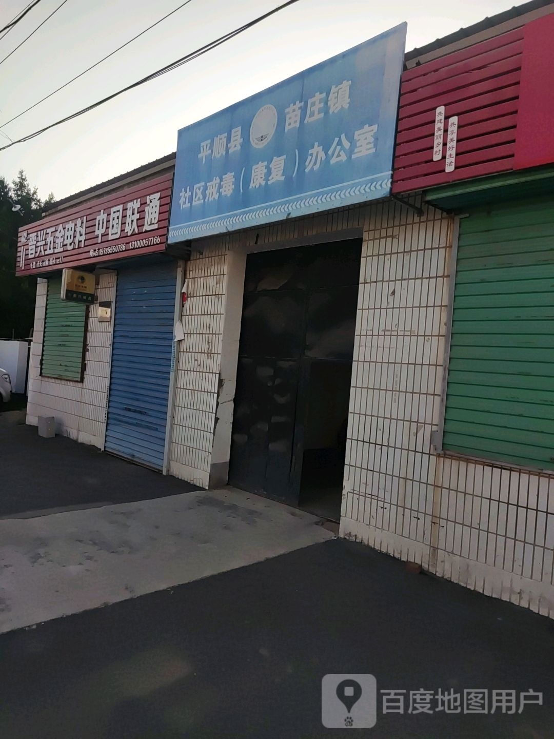 苗庄村