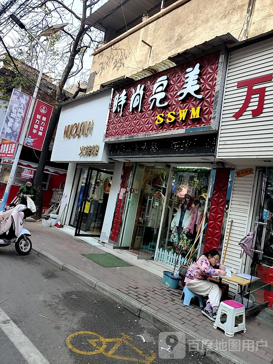 镇平县火辣辣(文化路店)