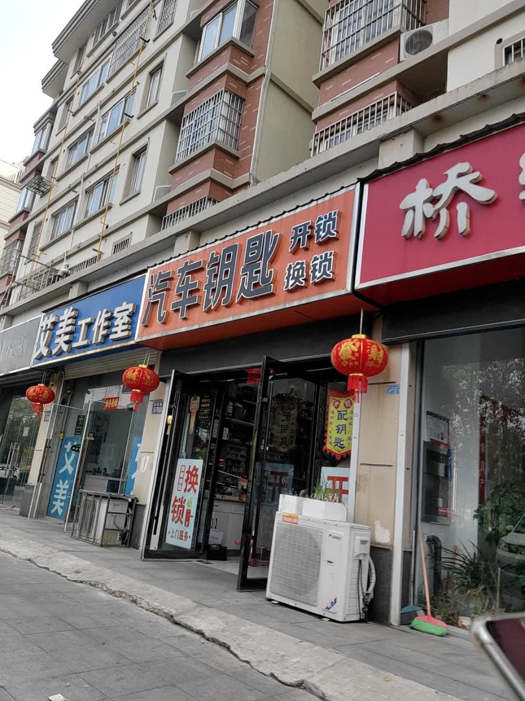 汽车钥匙开锁换锁