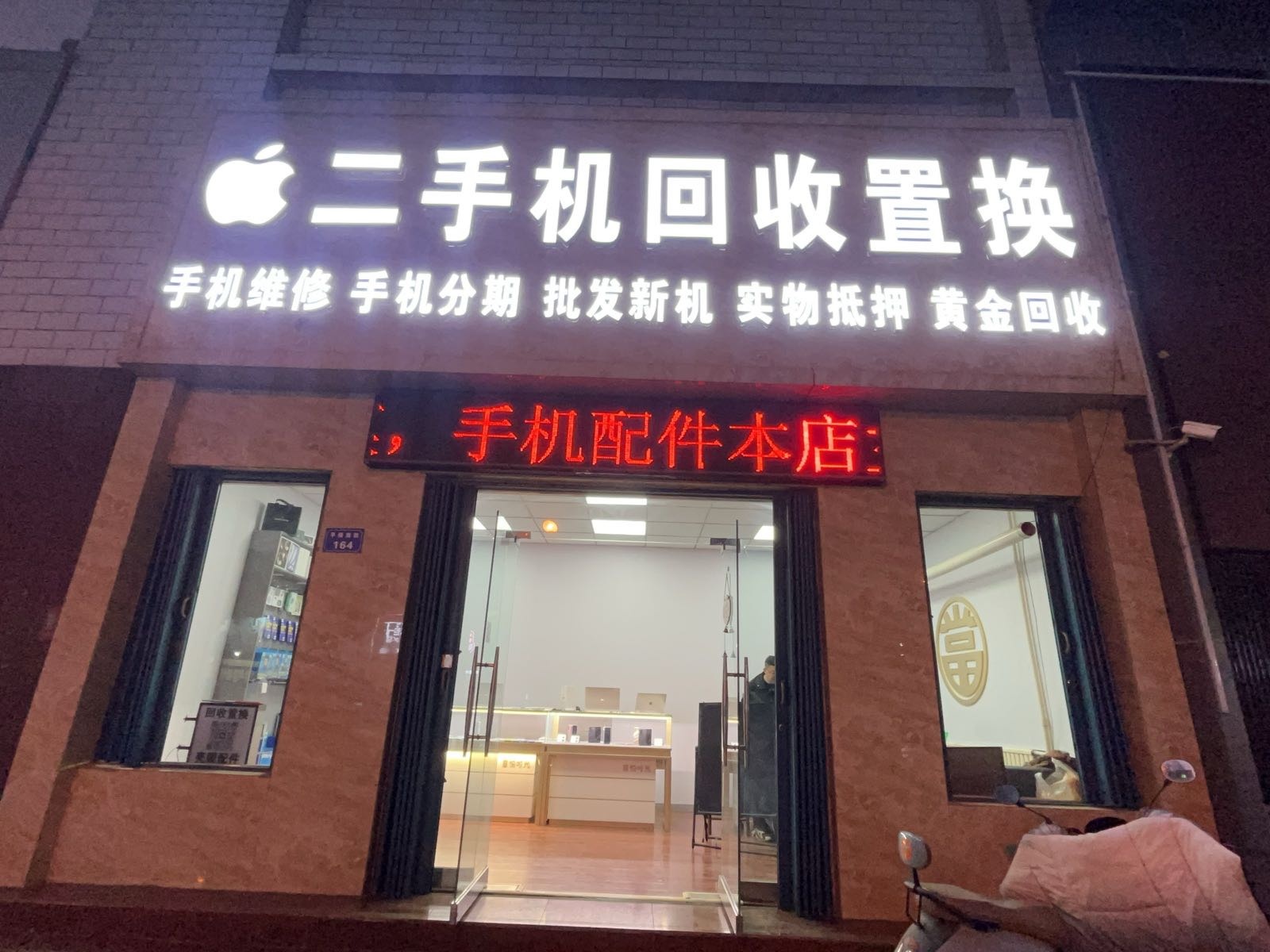 二手手机回收置换