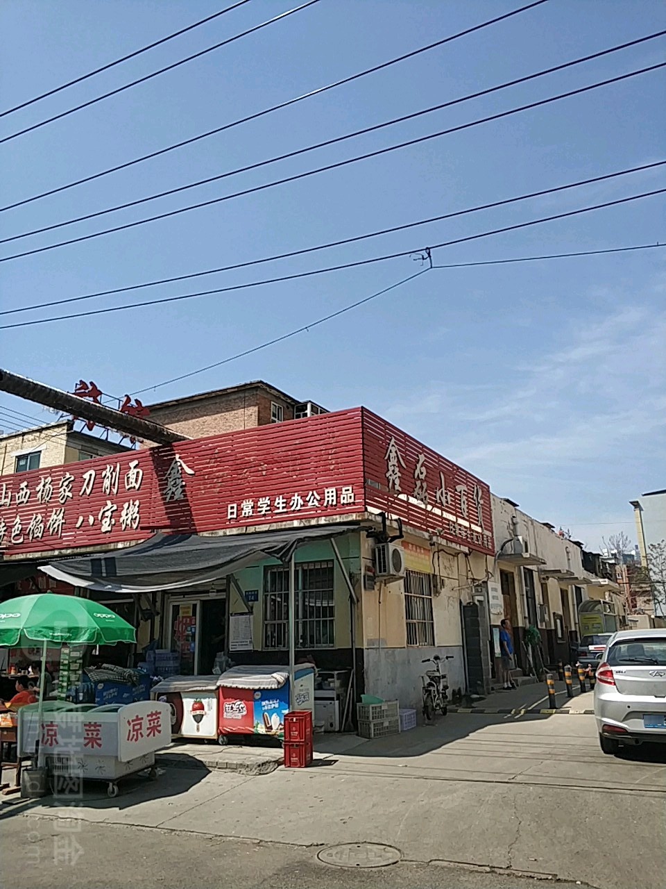 鑫磊综合商店。