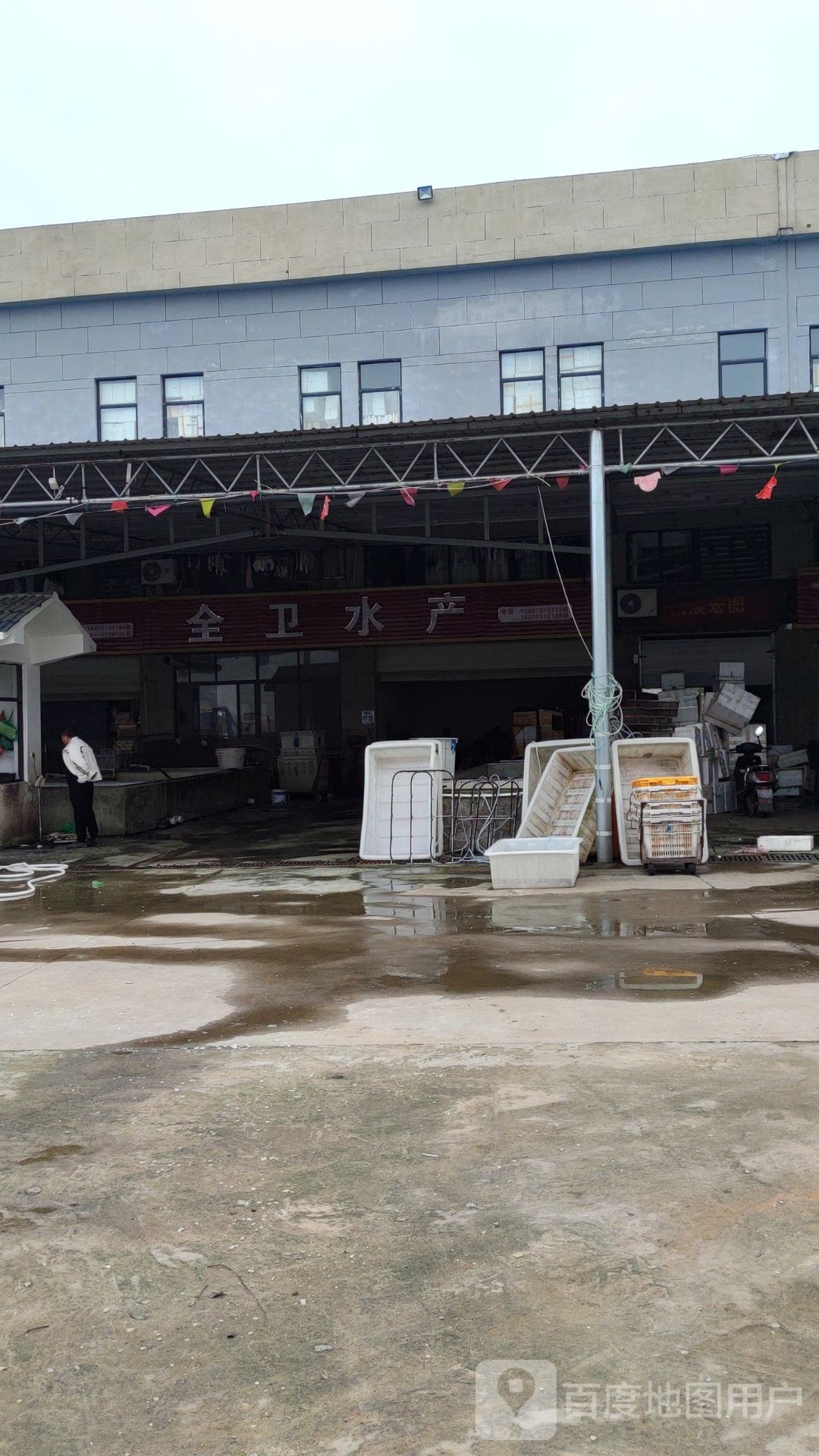 全卫水产