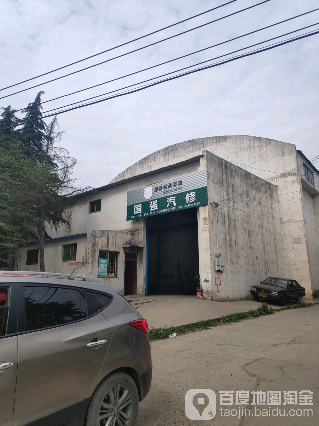 国强汽修