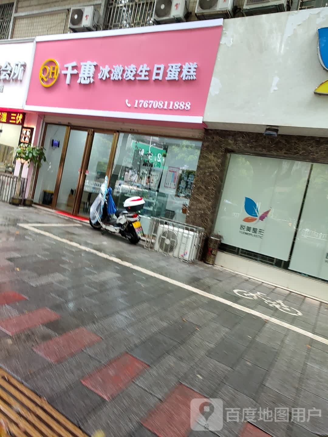 千惠冰激林蛋糕店