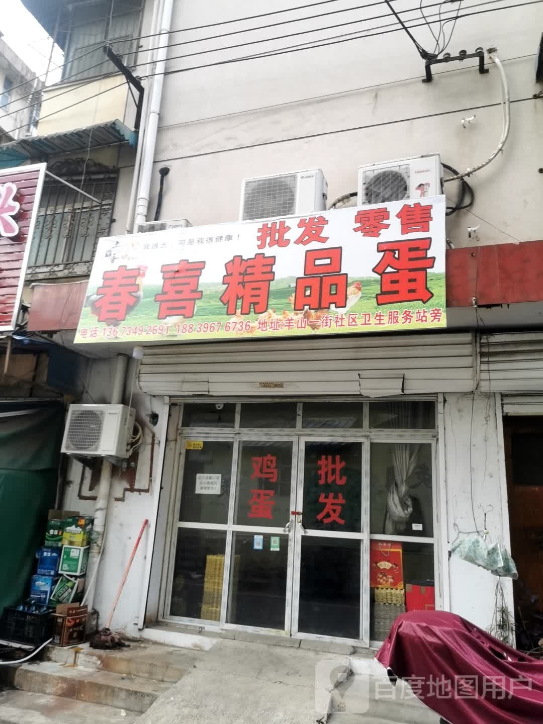 春喜精品土鸡蛋批发