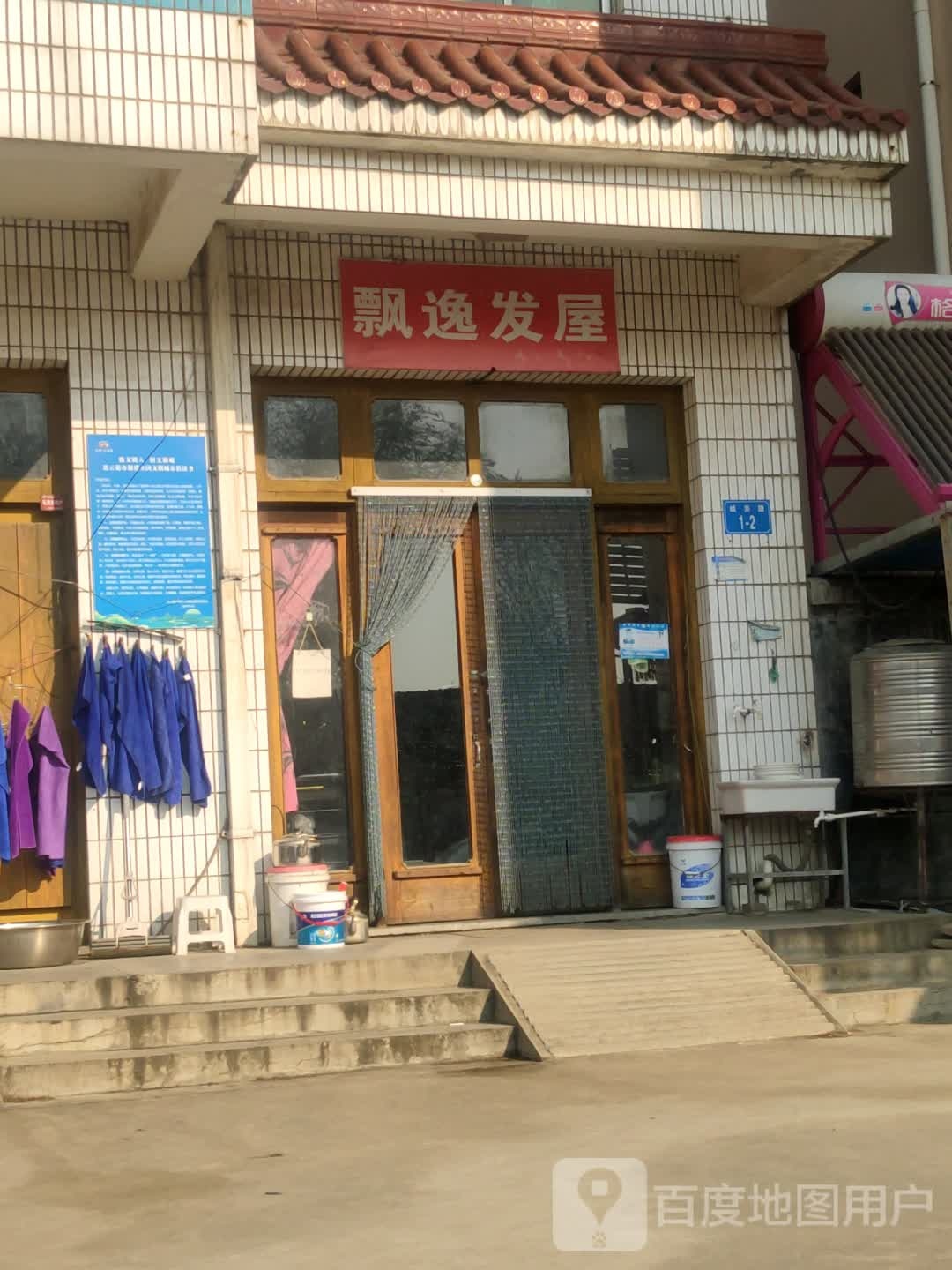 漂逸发屋