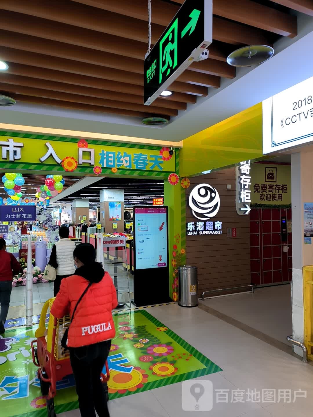 牙海超市(乐海城市广场同安店)